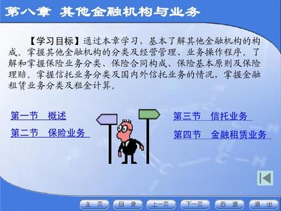 金融业务概论 探索资本流动的核心机制
