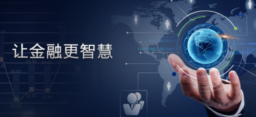 金融科技2.0时代,我们为什么看好这三家公司的未来?| CCF-GAIR 2018 金融业务