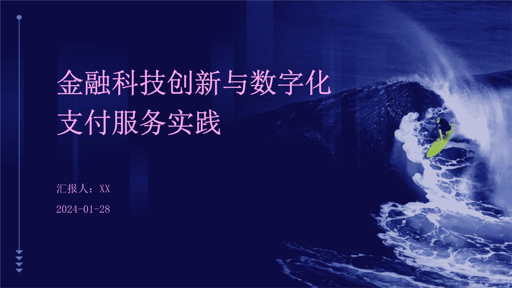 智慧金融 华为助力金融数字化转型与金融科技新篇章