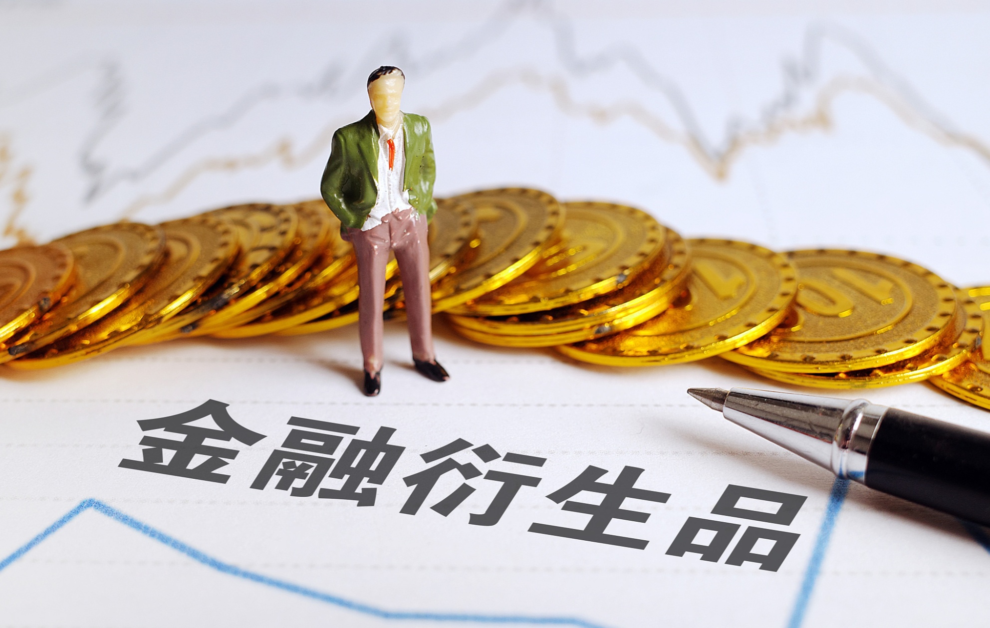 央行等四部门拟要求金融机构主要面向非个人投资者开展衍生品业务